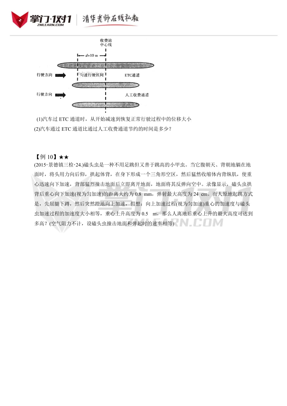 专题1.直线运动_第4页