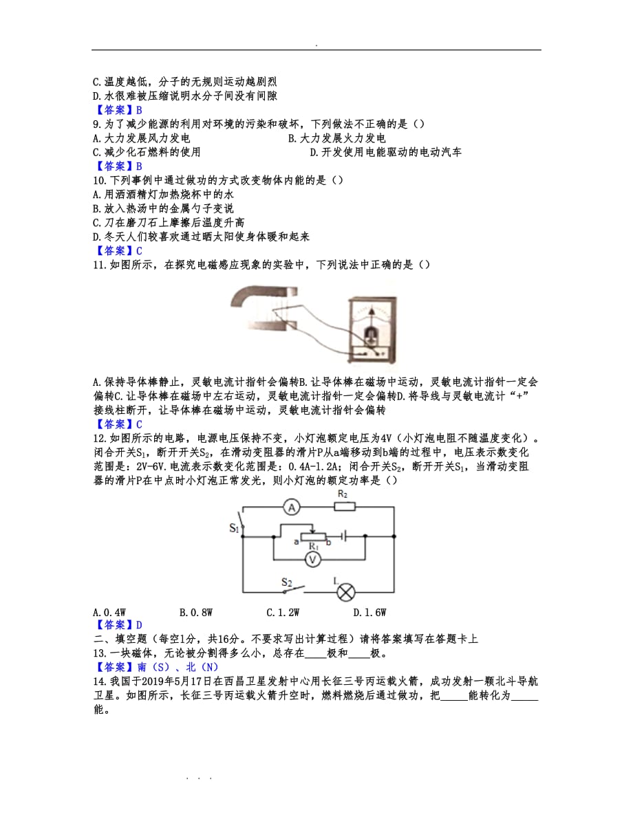 2019年桂林市中考物理考试卷含答案_第2页