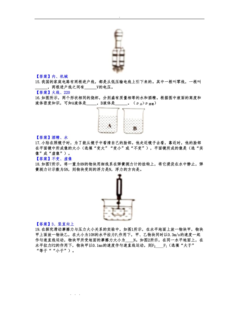 2019年桂林市中考物理考试卷含答案_第3页