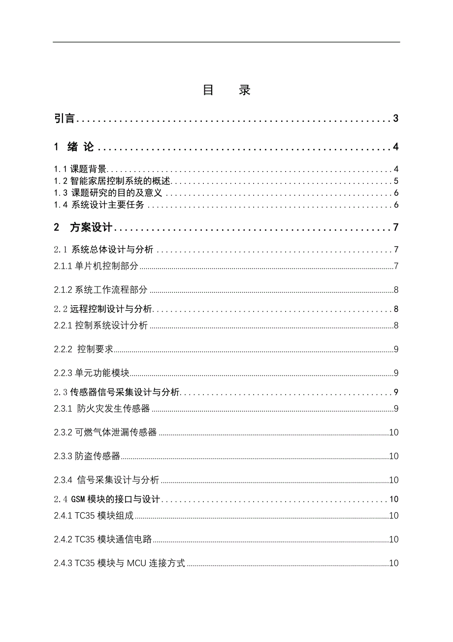 【精编】基于单片机的智能家居控制系统设计论文_第1页