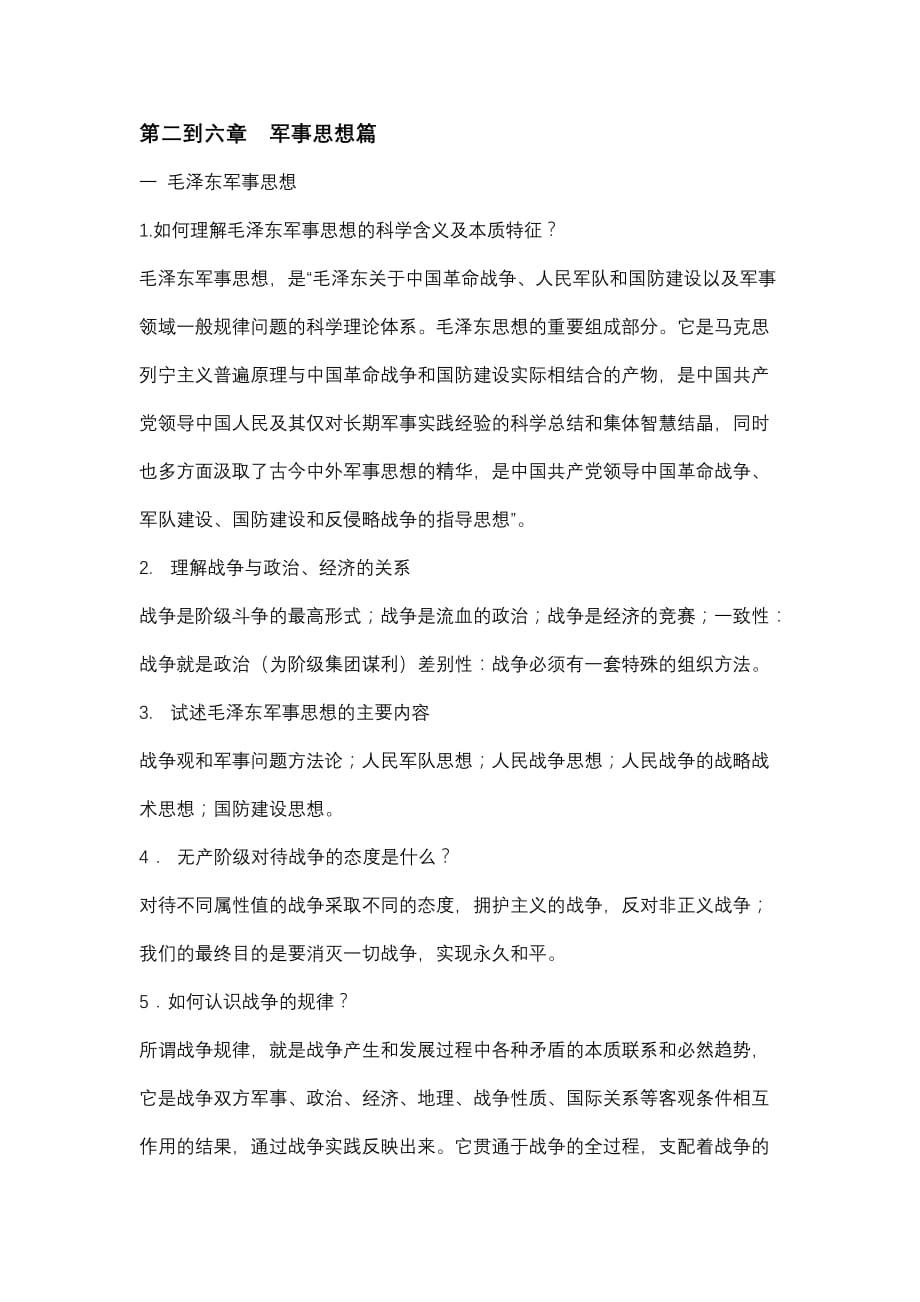 大学军事理论复习材料_第2页