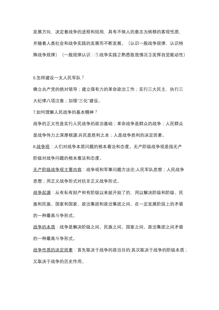 大学军事理论复习材料_第3页