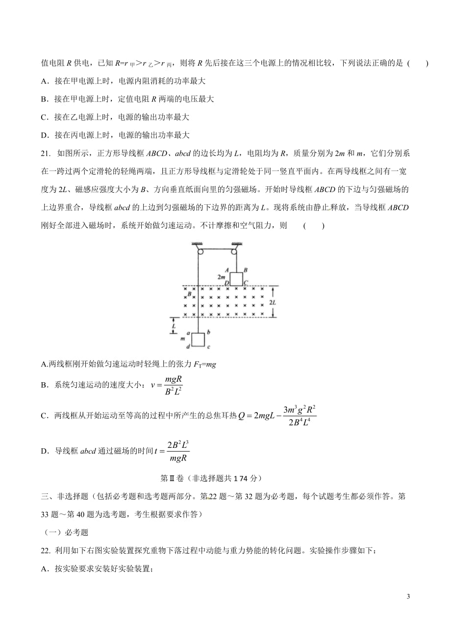 百强好题：河北省衡水中学2015届高三下学期三调（一模）考试理综物理试题（原卷版）_第3页