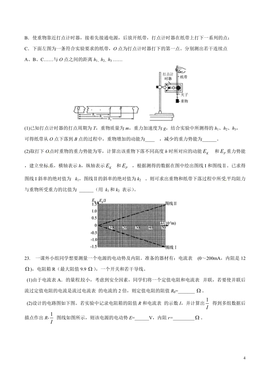 百强好题：河北省衡水中学2015届高三下学期三调（一模）考试理综物理试题（原卷版）_第4页