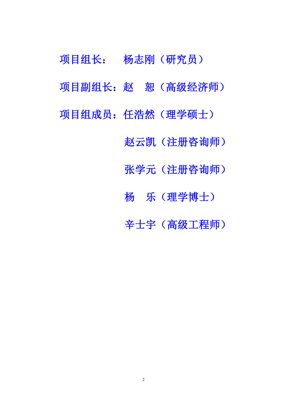 【精编】非晶硅薄膜太阳能电池组件生产项目可行性研究报告_第2页