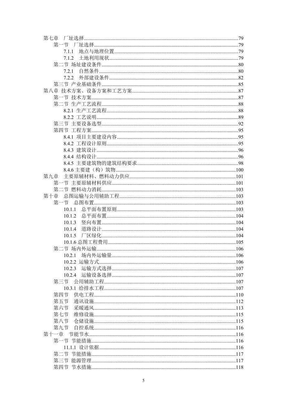 【精编】非晶硅薄膜太阳能电池组件生产项目可行性研究报告_第5页