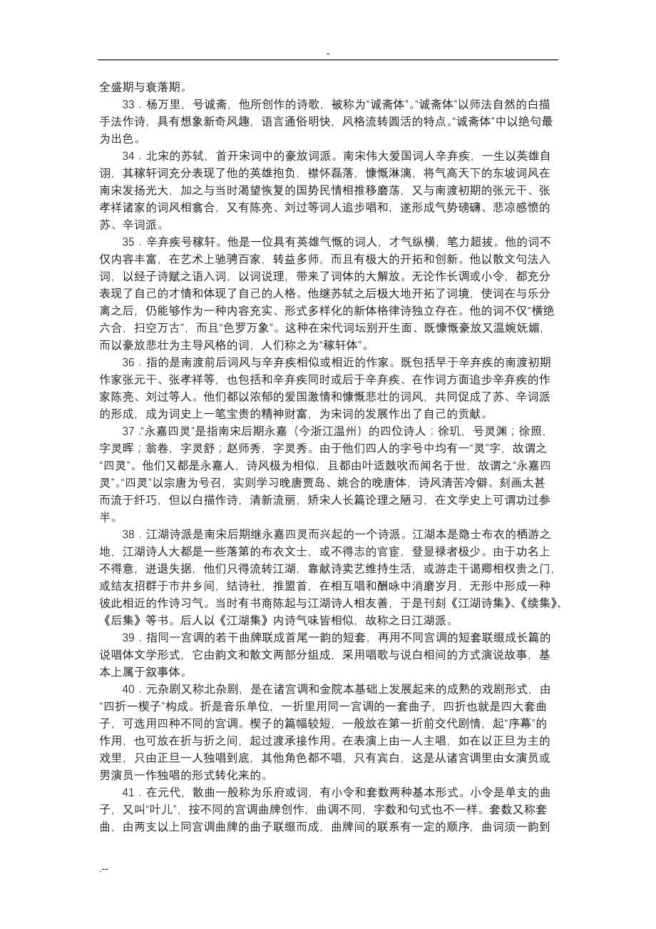 中国古代文学史复习题名词解释答案_第5页