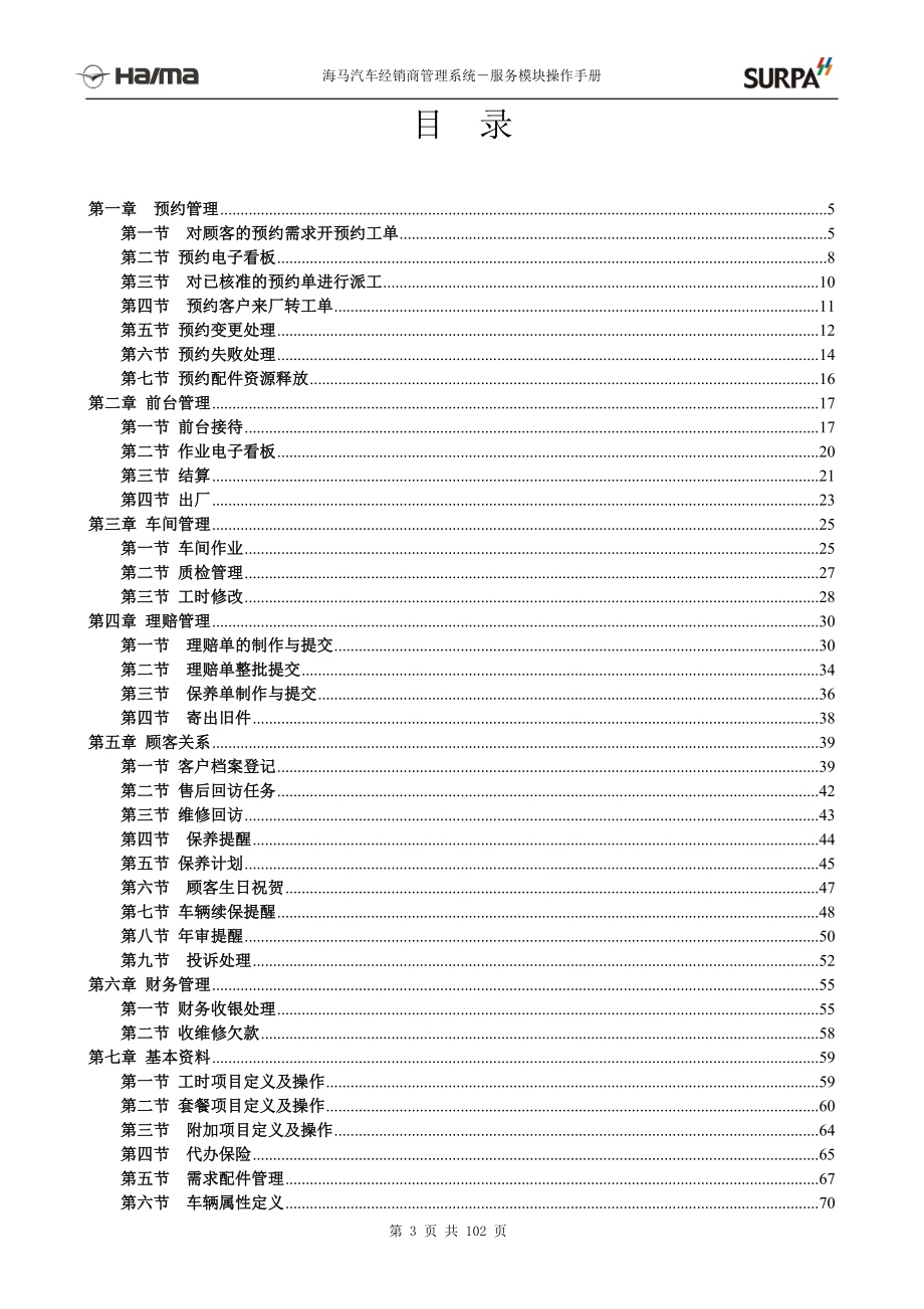 【精编】汽车经销商管理系统_第3页