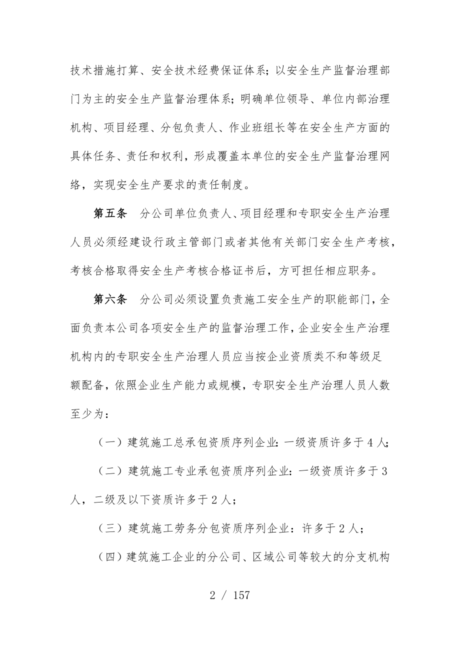 建筑工程有限公司安全生产制汇编_第2页