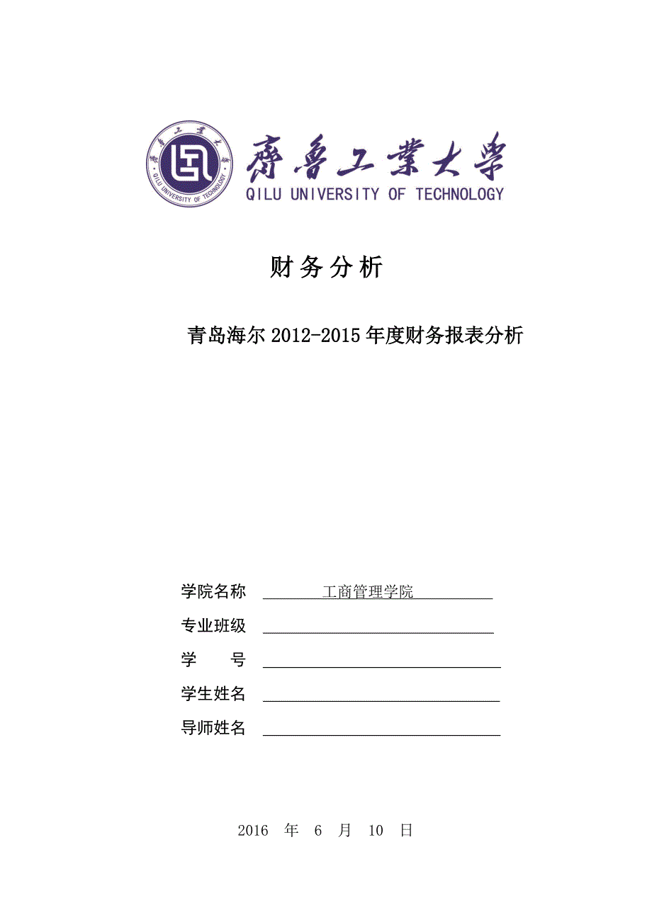 【精编】某公司年度财务报表分析教材_第1页