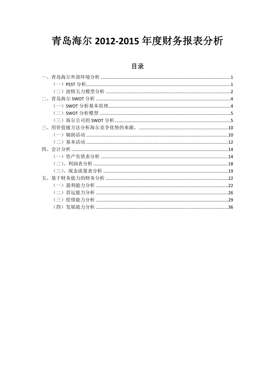 【精编】某公司年度财务报表分析教材_第2页