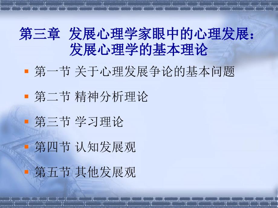 发展心理学的基本理论ppt课件.ppt_第1页