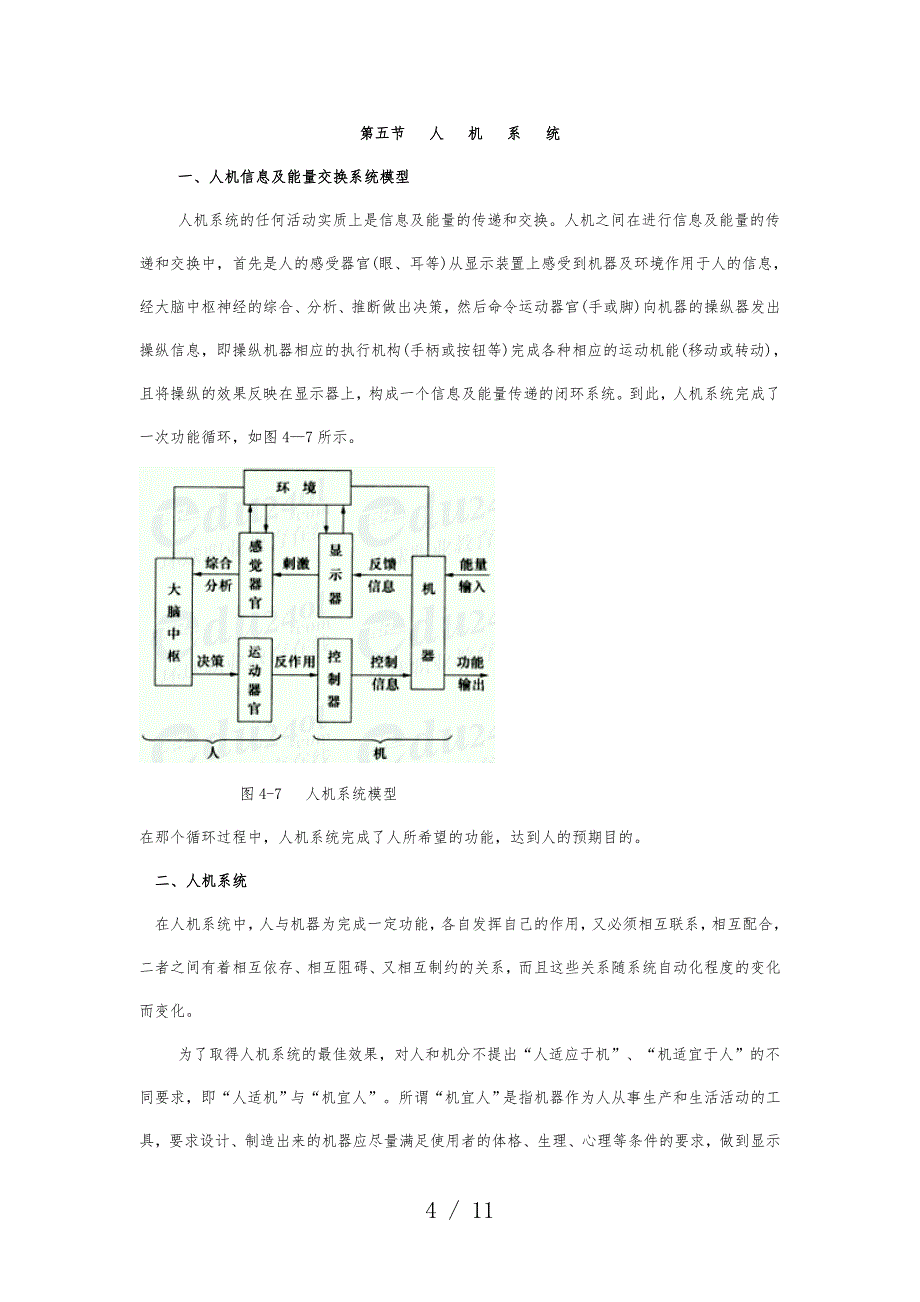 机械设备结构可靠性设计重点分析_第4页