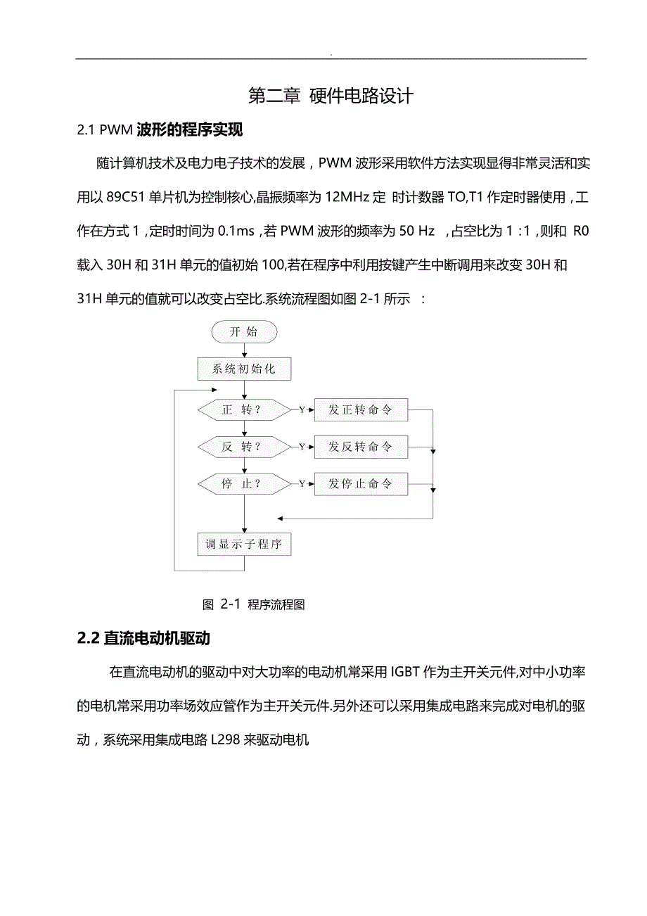 基于-51系列单片机直流电机PWM调速..._第4页