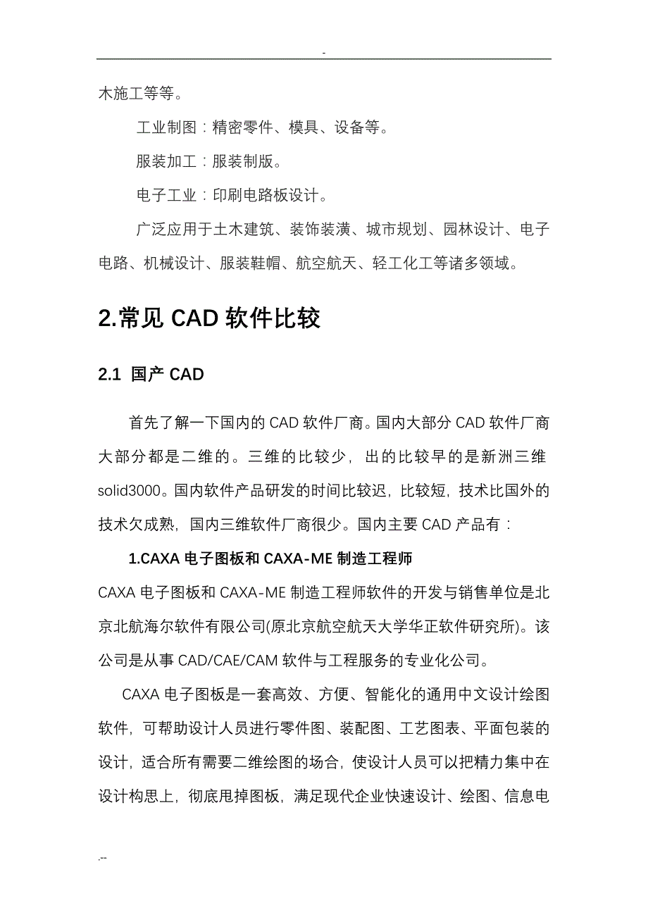 几种常用CAD软件比较_第2页