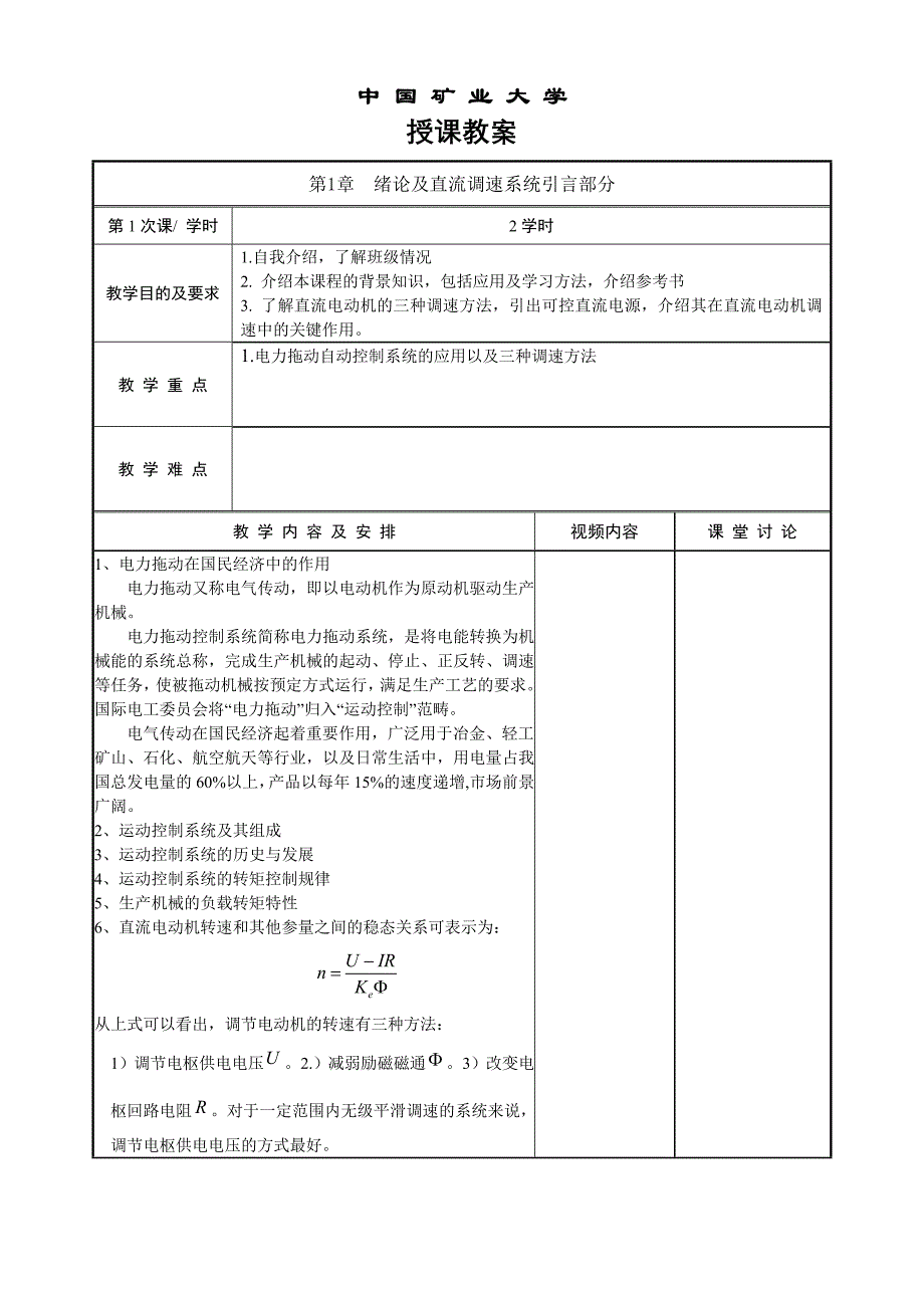 电力拖动及运动控制系统B教案_第3页