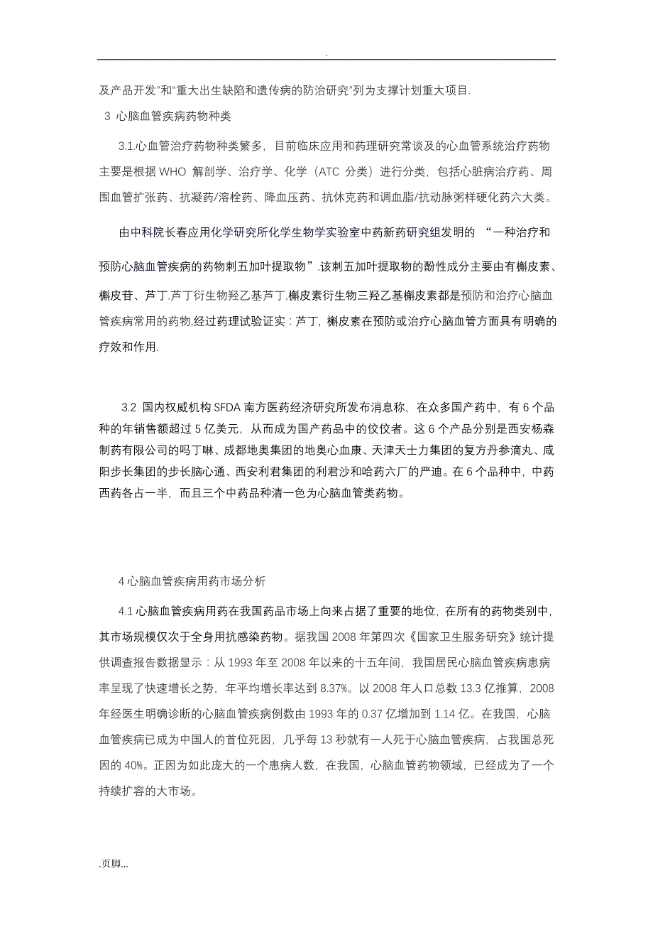 产业分析,公司战略,营销与策略及问卷调查_第2页