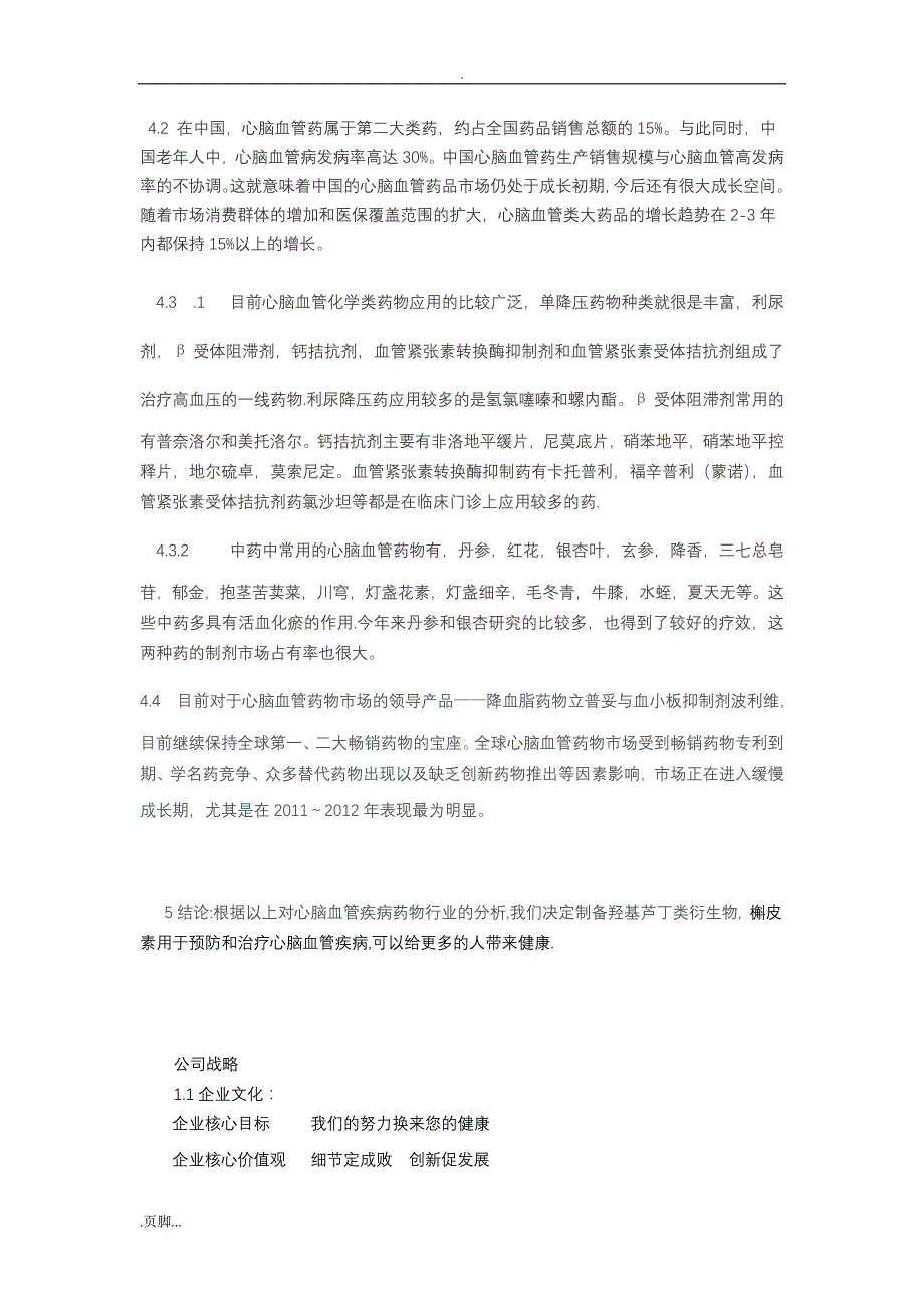 产业分析,公司战略,营销与策略及问卷调查_第3页