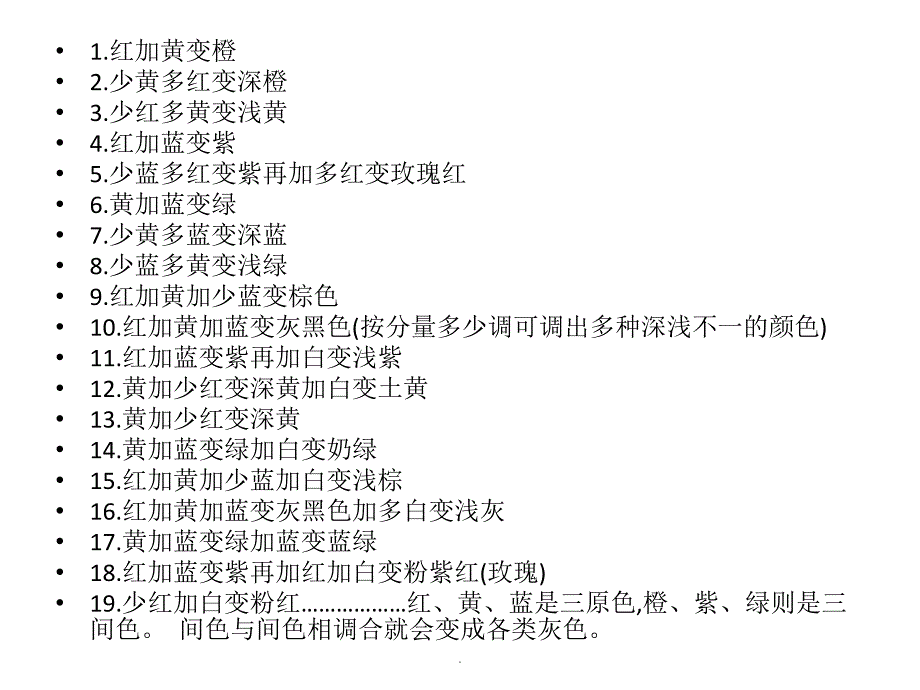 非常实用的油画调色表ppt课件.ppt_第4页