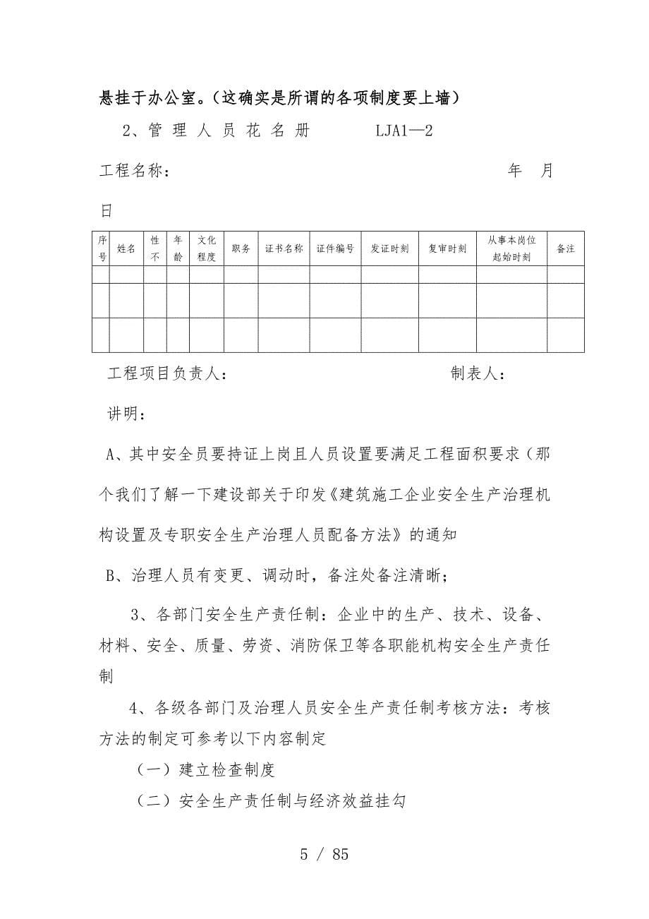 安全文件员培训教案_第5页