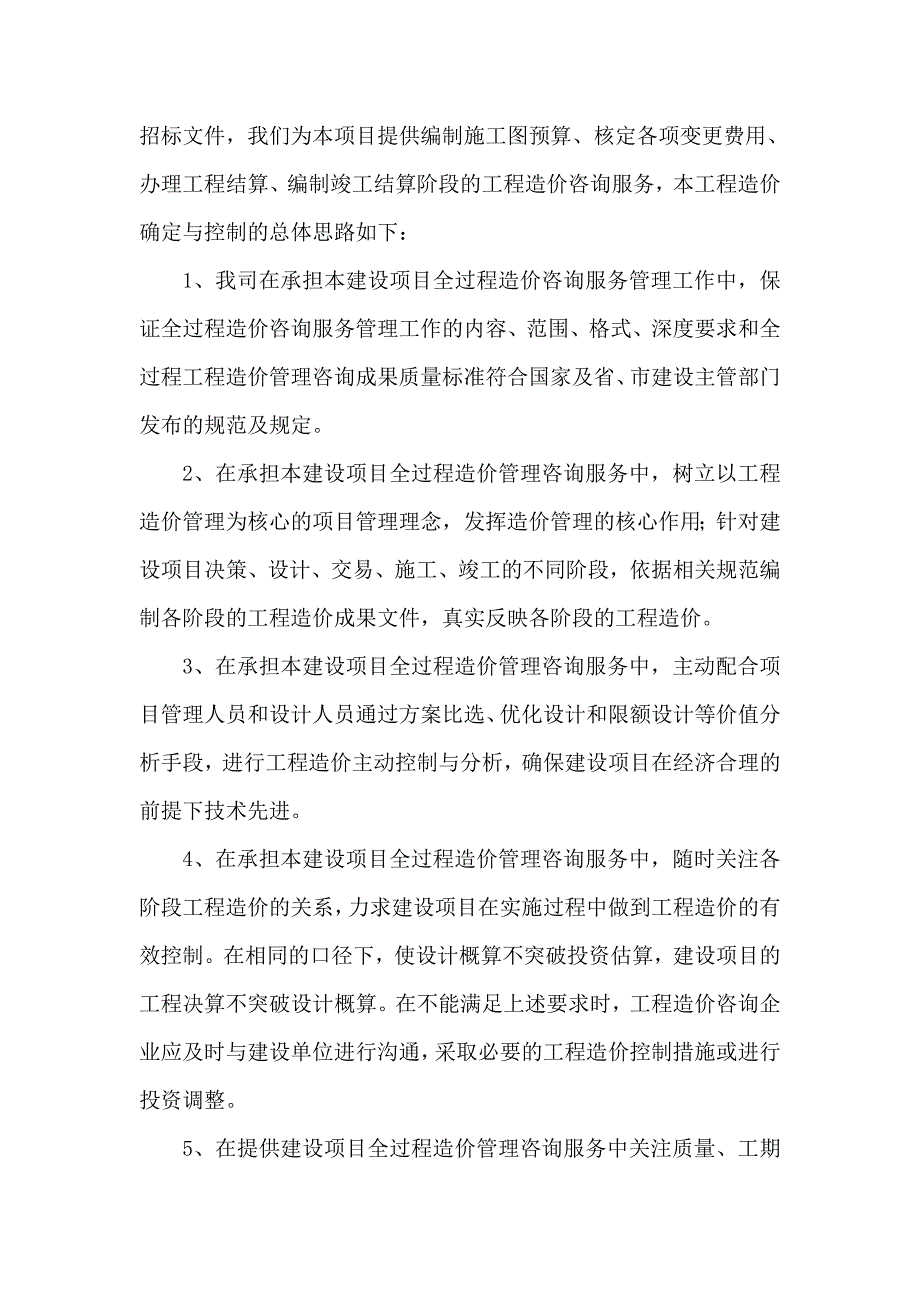 【精编】工程全过程造价咨询服务方案_第3页