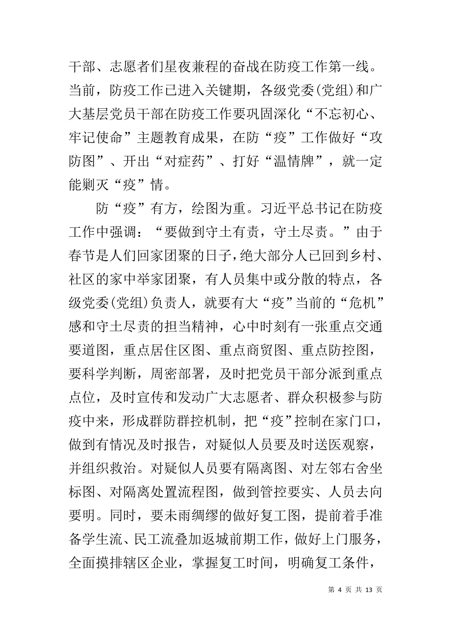 高中学生众志成城战疫情的作文5篇_第4页