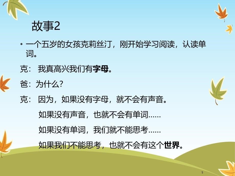 儿童哲学与教育ppt课件.ppt_第5页