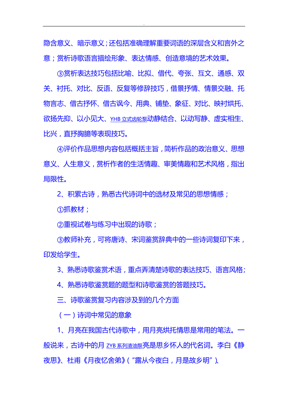 古诗词鉴赏高考复习对策_第2页