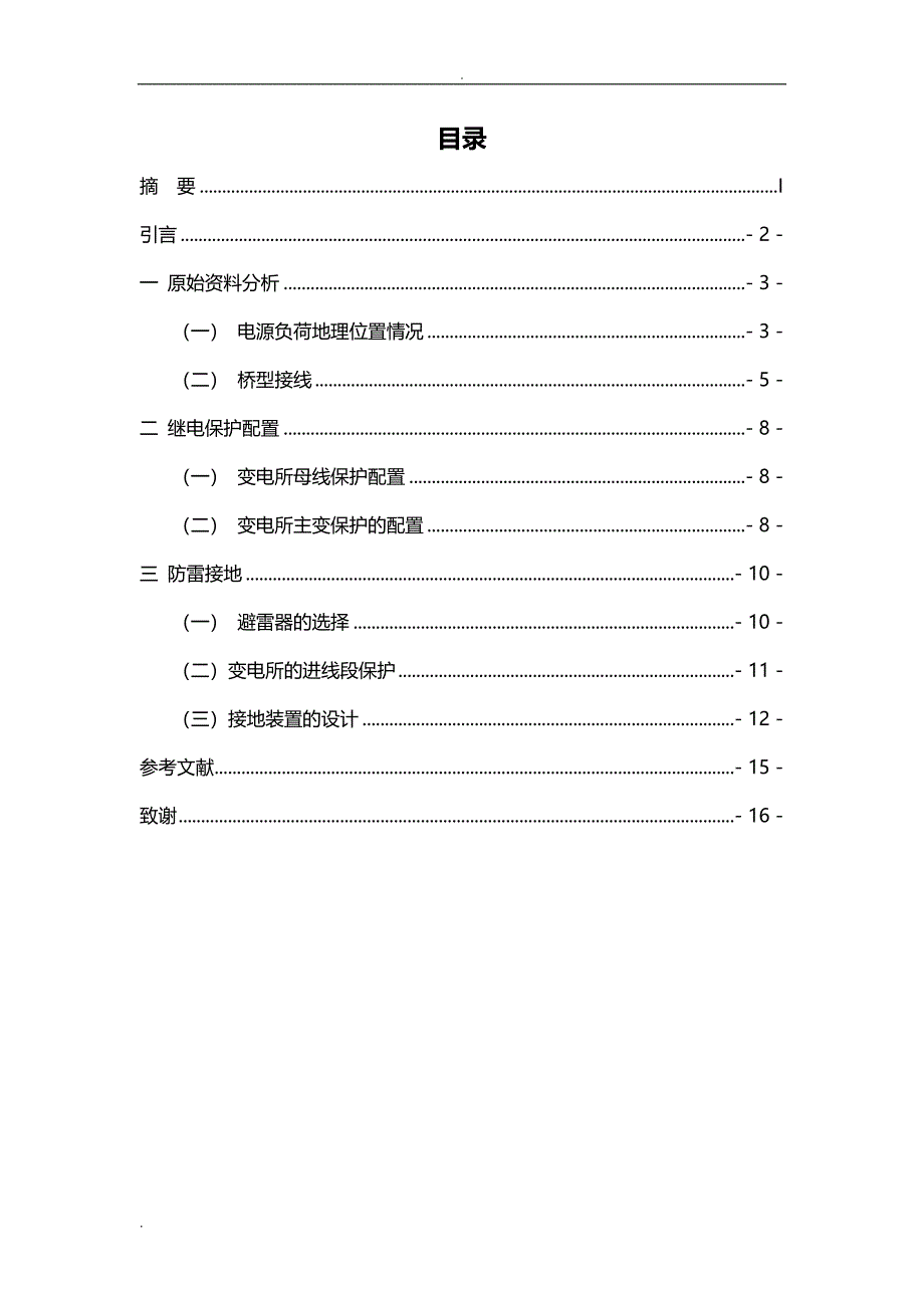 110KW变电所系统设计 论文_第4页