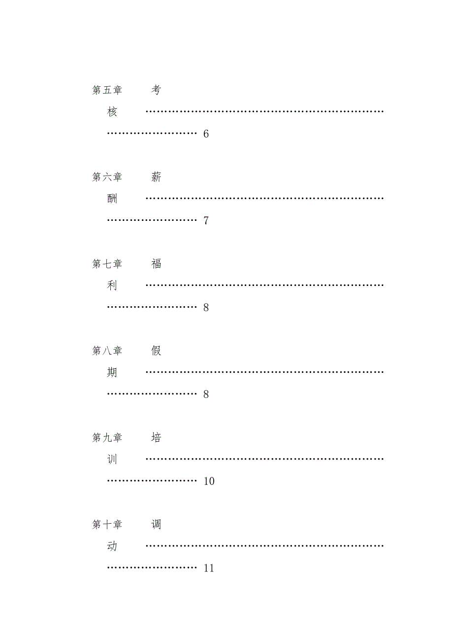 某企业员工管理手册[001]_第2页