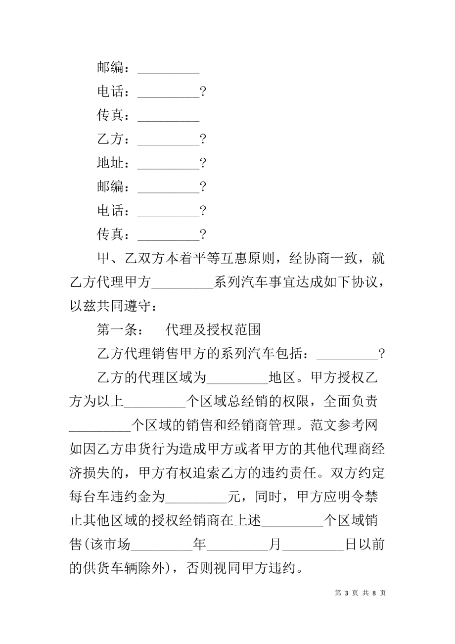 2020零时工标准聘用劳动合同下载_第3页