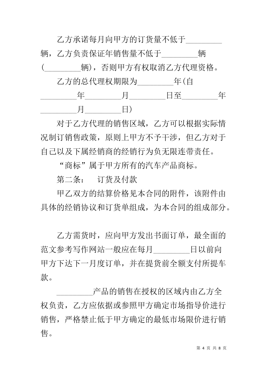 2020零时工标准聘用劳动合同下载_第4页