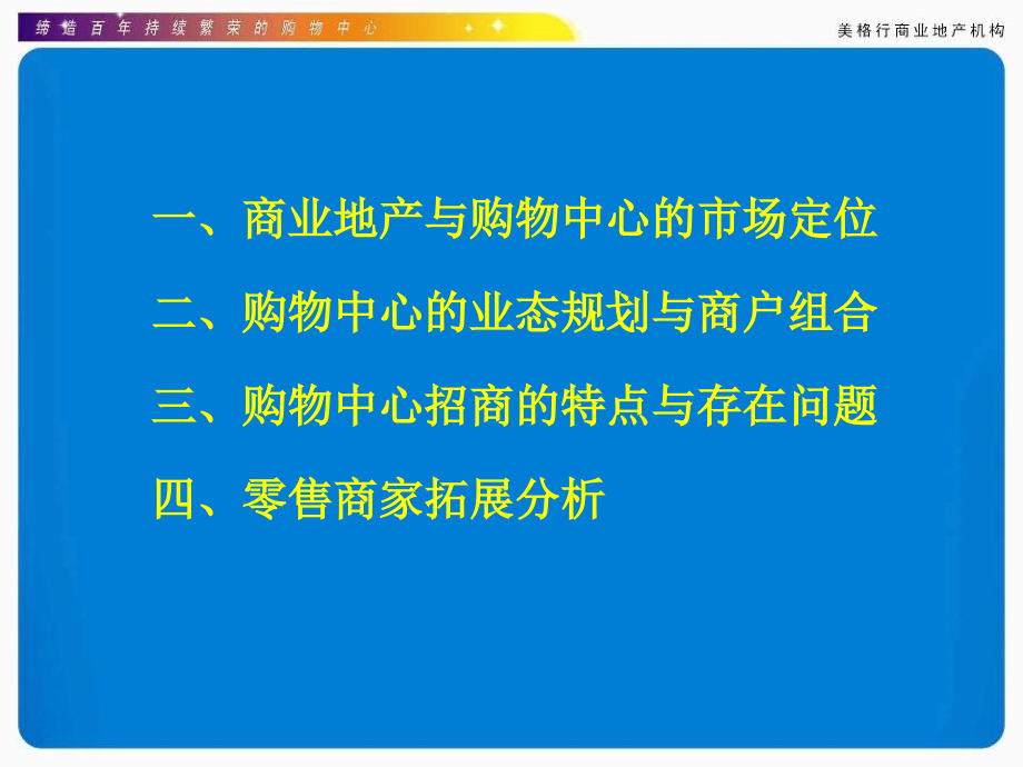 【精编】购物中心的规划与招商策略教材_第2页