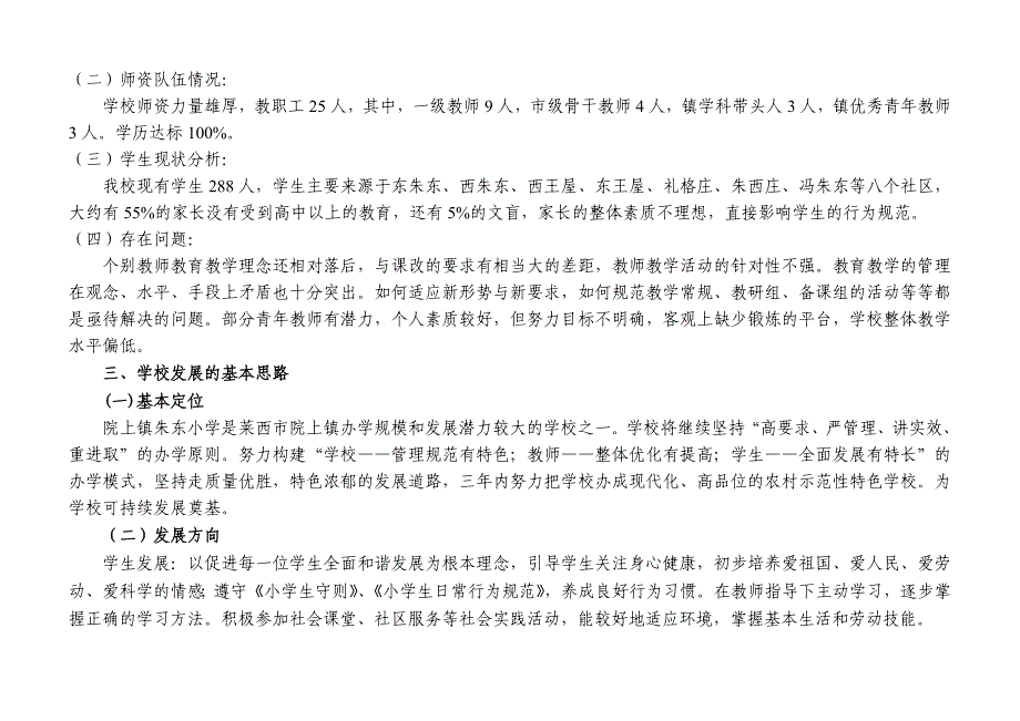 【精编】小学五年发展规划课程_第2页
