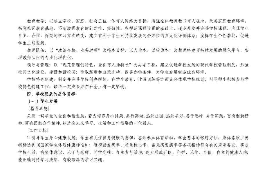 【精编】小学五年发展规划课程_第3页