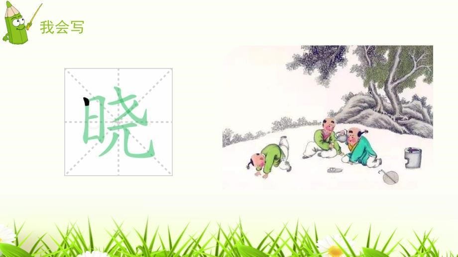 部编版（统编）小学语文 五年级下册 第一单元 1.古诗三首——稚子弄冰 教学课件PPT_第5页