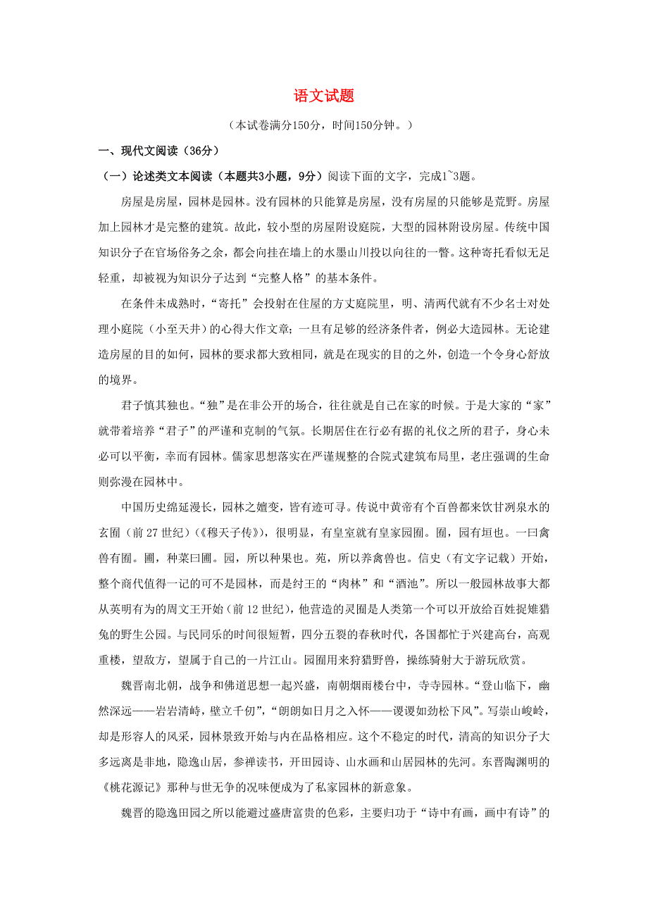 四川省三台县芦溪中学2020届高三上学期二诊考前模拟语文试卷 Word版含答案_第1页