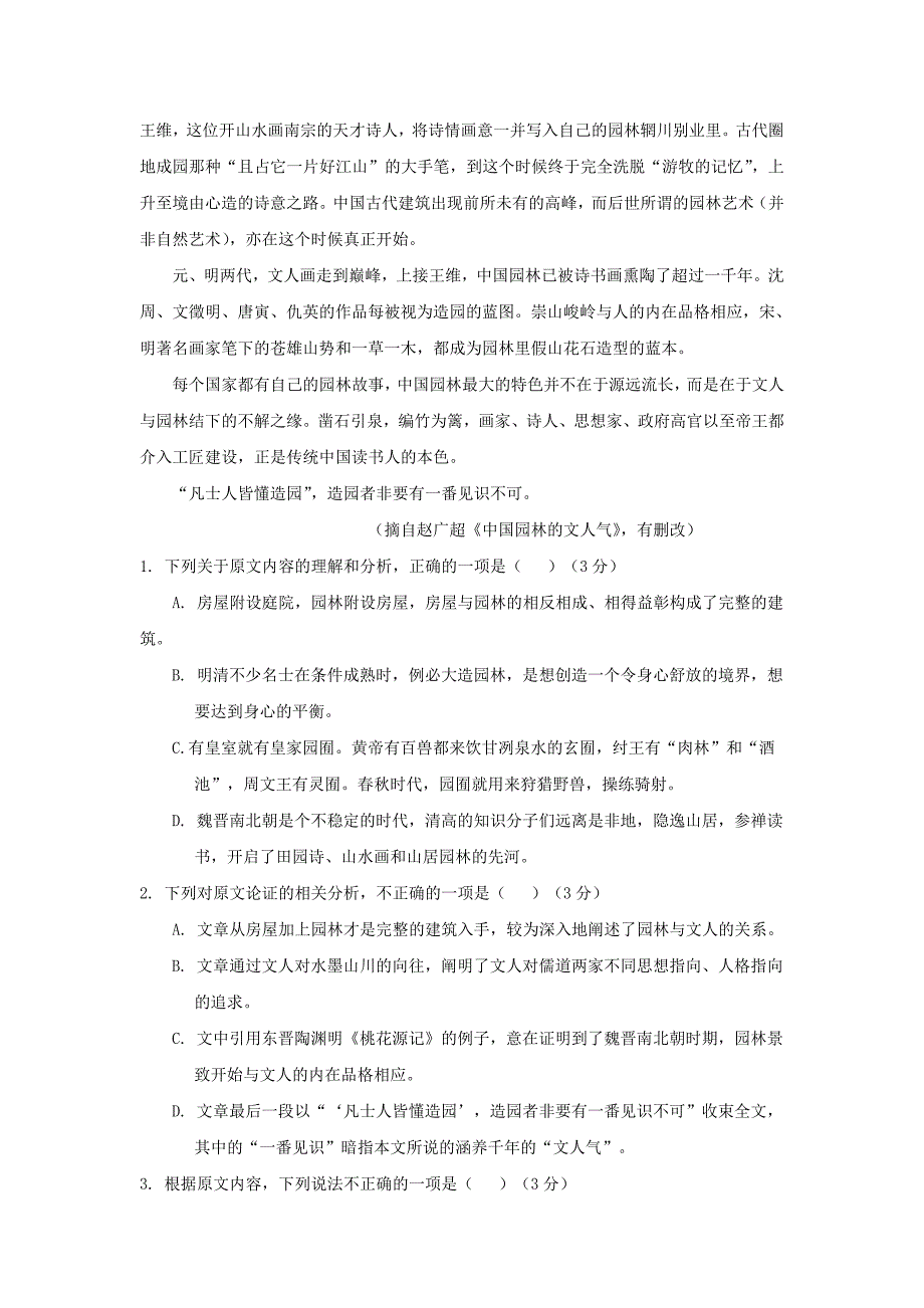 四川省三台县芦溪中学2020届高三上学期二诊考前模拟语文试卷 Word版含答案_第2页