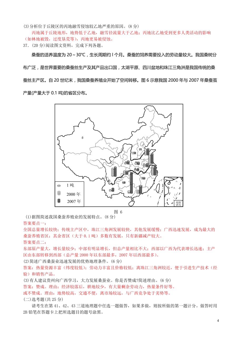 2010年普通高等学校招生全国统一考试（新课标试题）_第4页