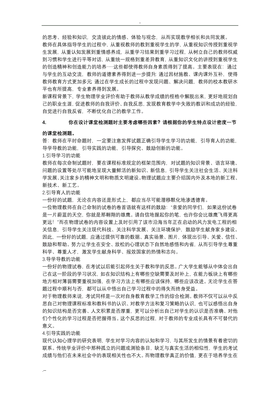 初中教师资格证教育学_第3页