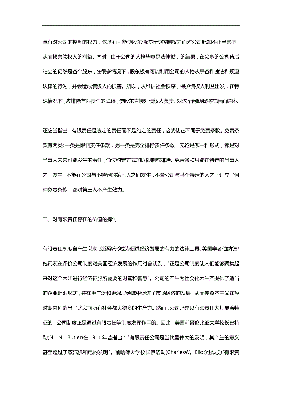 -讨论有限责任制度对公司意义一题_第4页