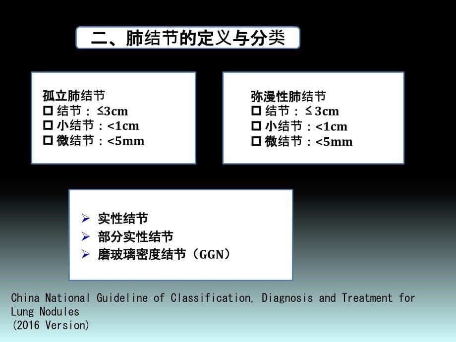 肺结节诊疗策略ppt课件.ppt_第5页