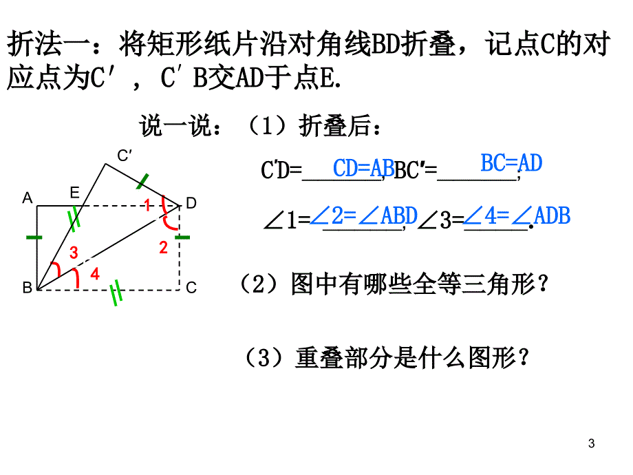 矩形折叠问题的常用方法ppt课件.ppt_第3页