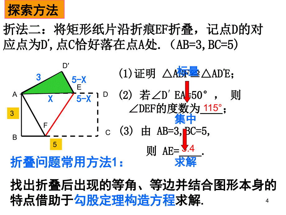 矩形折叠问题的常用方法ppt课件.ppt_第4页