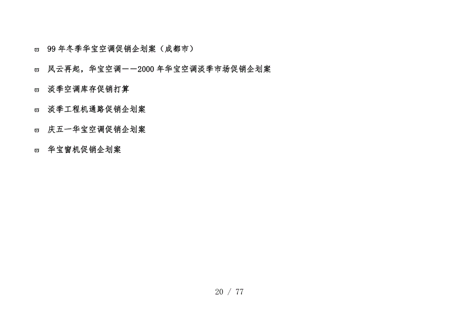 科龙空调年度促销活动企划案_第4页