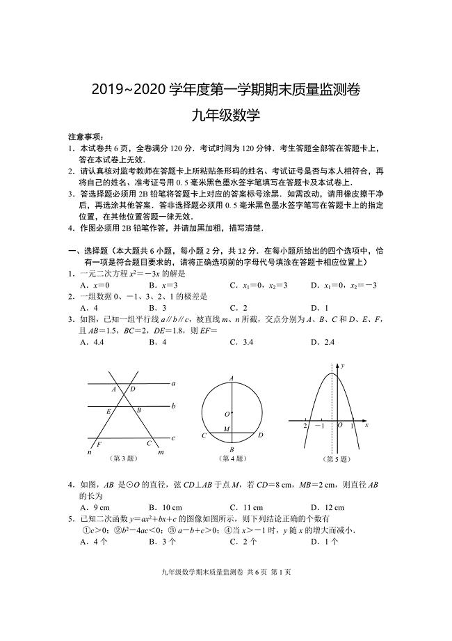 南京市玄武区2019~2020九年级上册数学期末试卷含答案