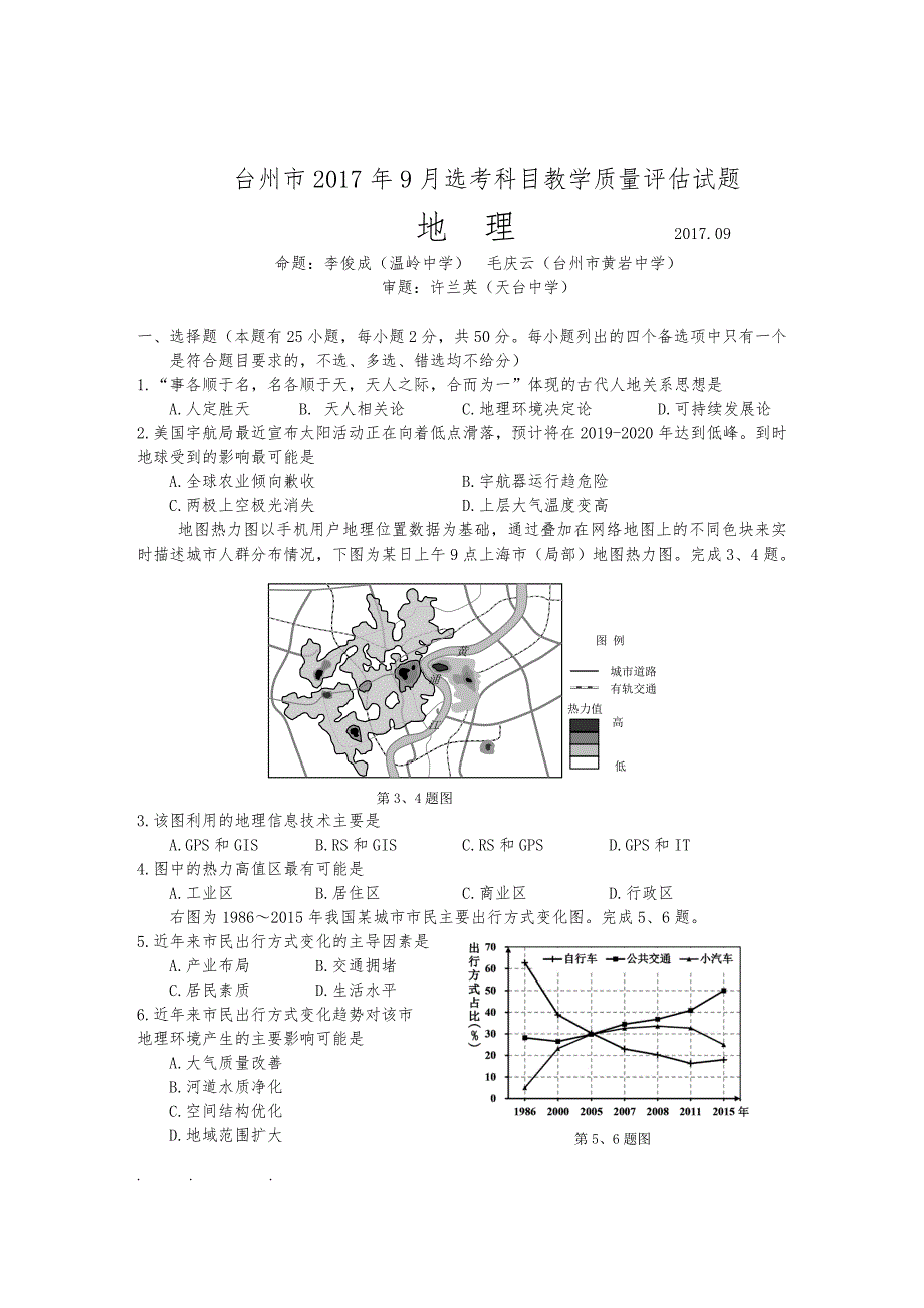 台州市2017年9月选考科目教学质量评估试题_第1页