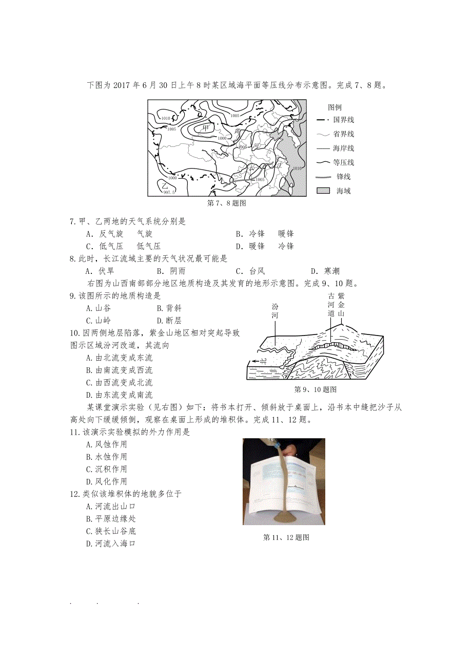 台州市2017年9月选考科目教学质量评估试题_第2页