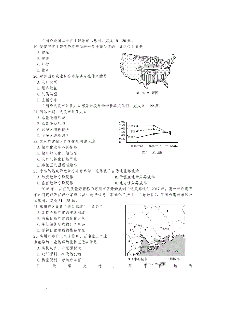 台州市2017年9月选考科目教学质量评估试题_第4页