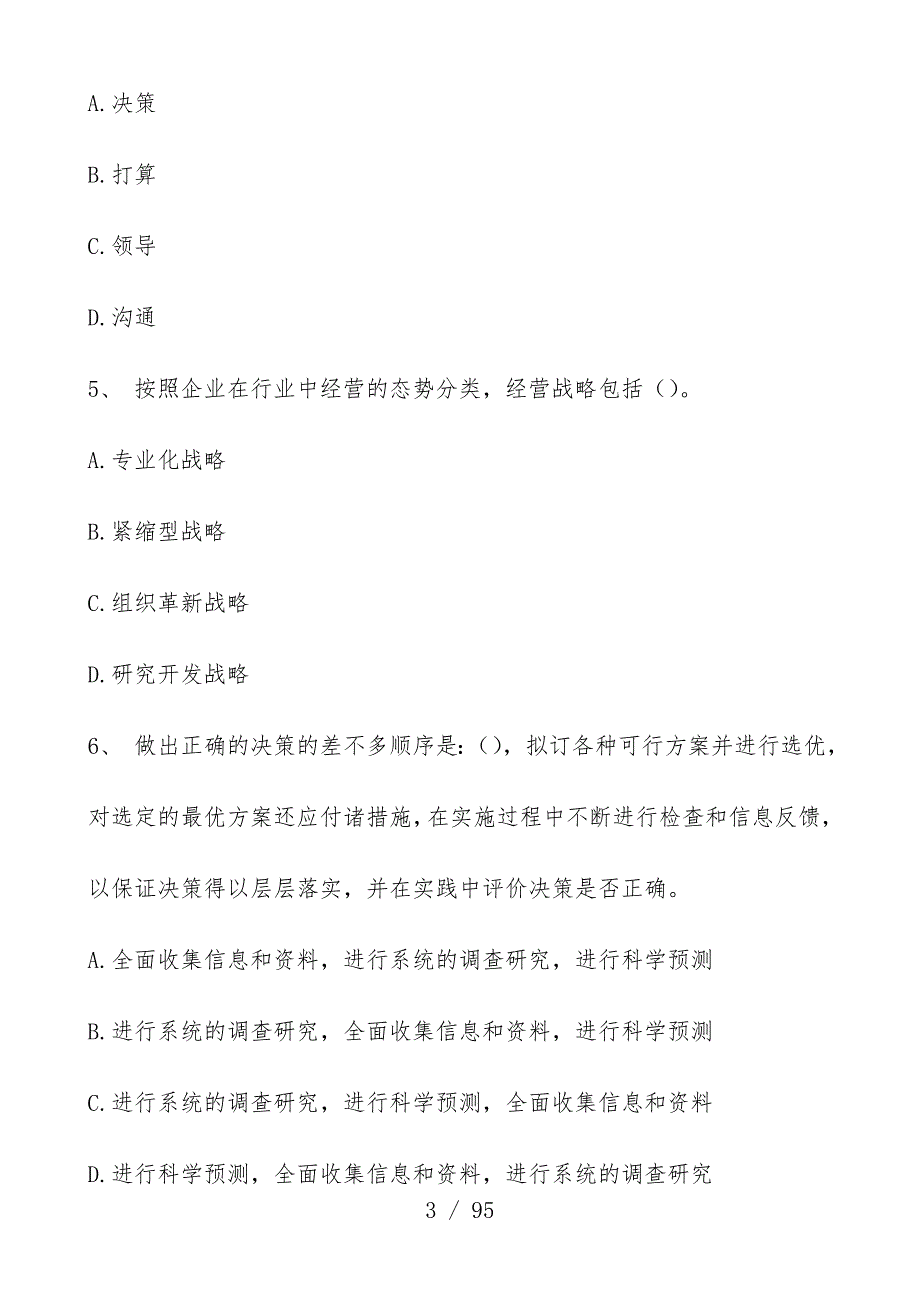 物业管理综合能力模拟试题_第3页